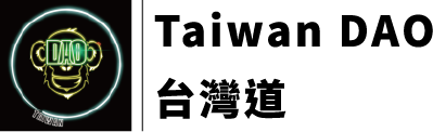 Taiwan DAO 台灣道